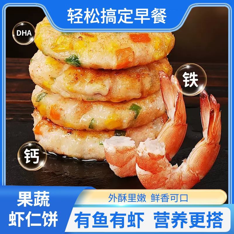 渔鲜板桥蔬菜鲜虾饼虾仁饼半成品冷冻虾排鱼排儿童早餐空气炸锅新