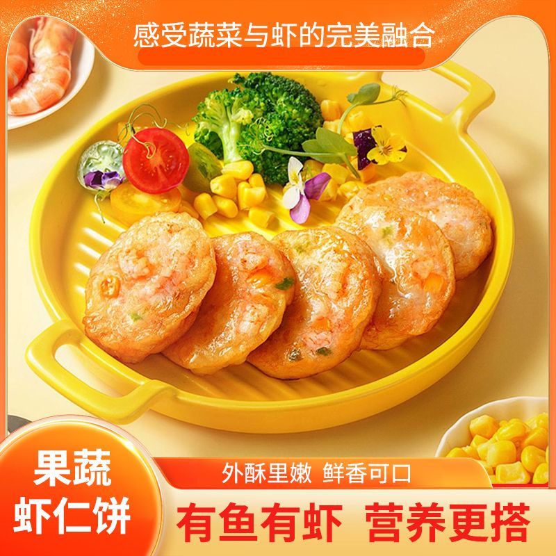渔鲜板桥蔬菜鲜虾饼虾仁饼半成品冷冻虾排鱼排儿童早餐空气炸锅新