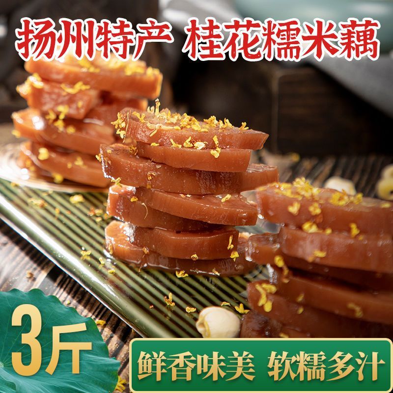 藕小莲-桂花糯米藕舌尖上中国糖藕开袋即食真空包装配料表干净