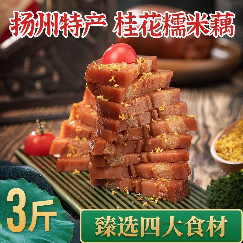 藕小莲-桂花糯米藕舌尖上中国糖藕开袋即食真空包装配料表干净