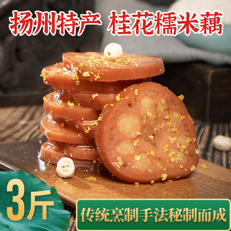 藕小莲-桂花糯米藕舌尖上中国糖藕开袋即食真空包装配料表干净