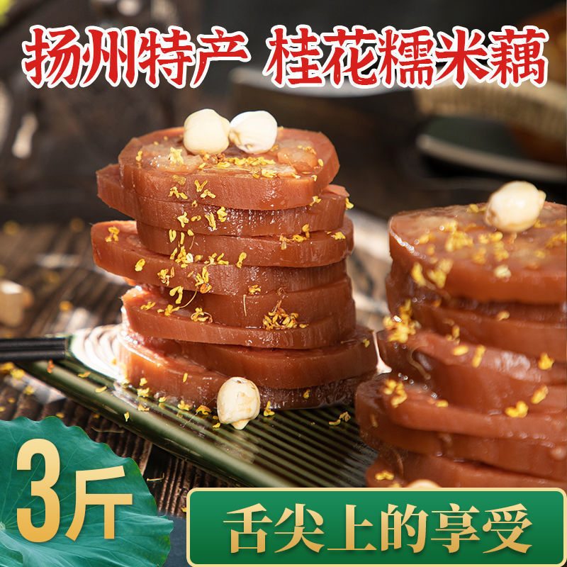 藕小莲-桂花糯米藕舌尖上中国糖藕开袋即食真空包装配料表干净