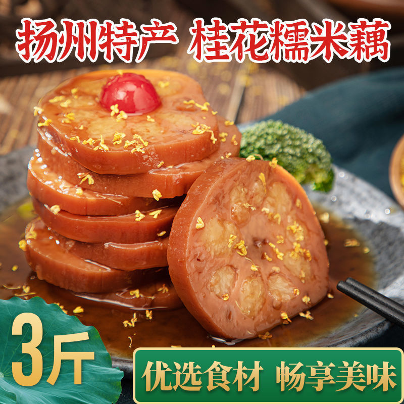 藕小莲-桂花糯米藕舌尖上中国糖藕开袋即食真空包装配料表干净