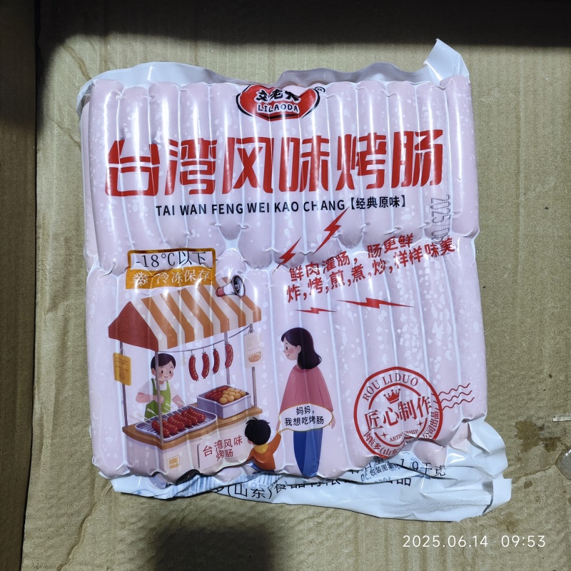 台湾风味烤肠