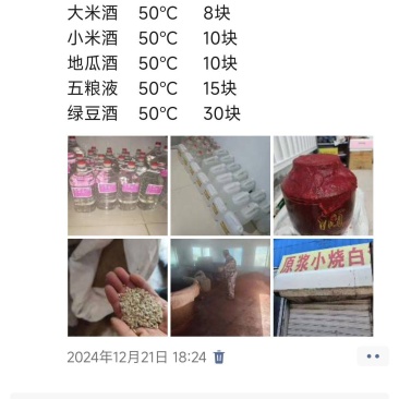 纯粮白酒小烧