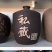 纯粮白酒小烧