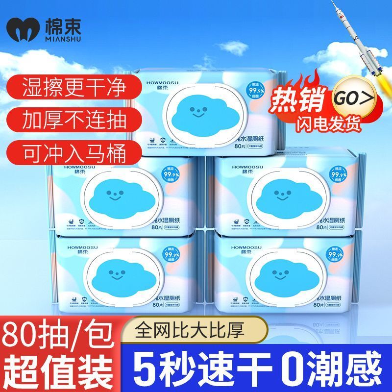棉束湿厕纸80抽纯水带盖加厚孕妇婴儿童专用***卫生清洁湿纸