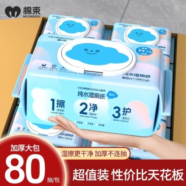 棉束湿厕纸80抽纯水带盖加厚孕妇婴儿童专用***卫生清洁湿纸