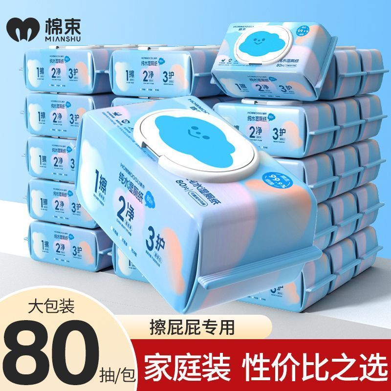 棉束湿厕纸80抽纯水带盖加厚孕妇婴儿童专用***卫生清洁湿纸