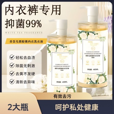 山茶花内衣裤内裤内衣去污专用洗衣血渍杀菌女士抑菌持久清洗液