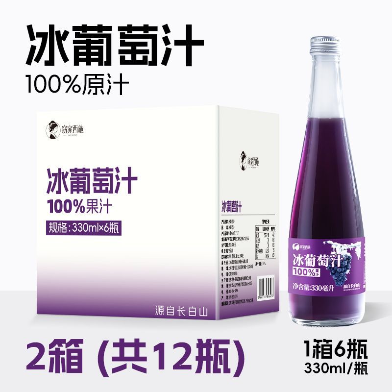 长白山冰葡萄汁100%葡萄原汁不加一滴水非浓缩还原330ml