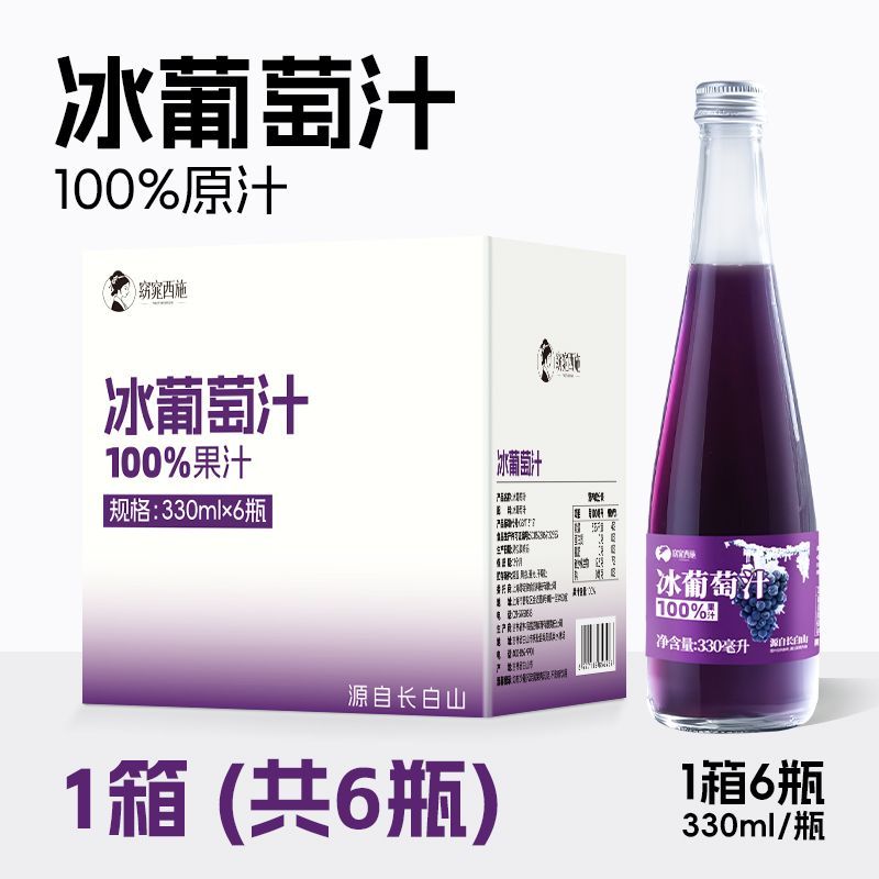 长白山冰葡萄汁100%葡萄原汁不加一滴水非浓缩还原330ml