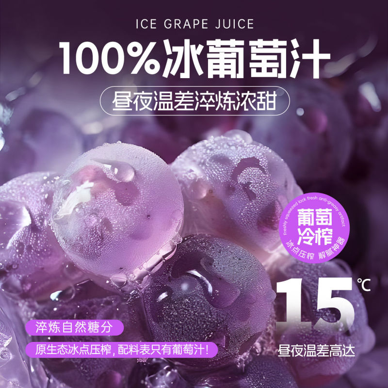 长白山冰葡萄汁100%葡萄原汁不加一滴水非浓缩还原330ml