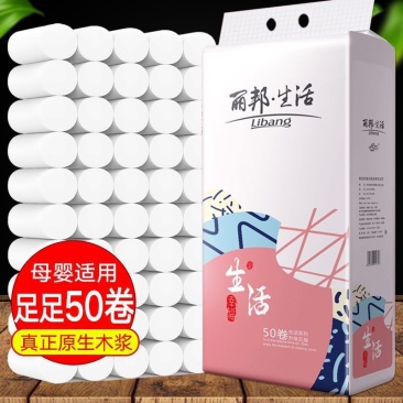 丽邦卫生纸手纸学生宿舍厕纸家庭装妇婴纸餐饮酒店宾馆小卷纸50