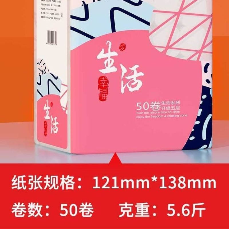 丽邦卫生纸手纸学生宿舍厕纸家庭装妇婴纸餐饮酒店宾馆小卷纸50