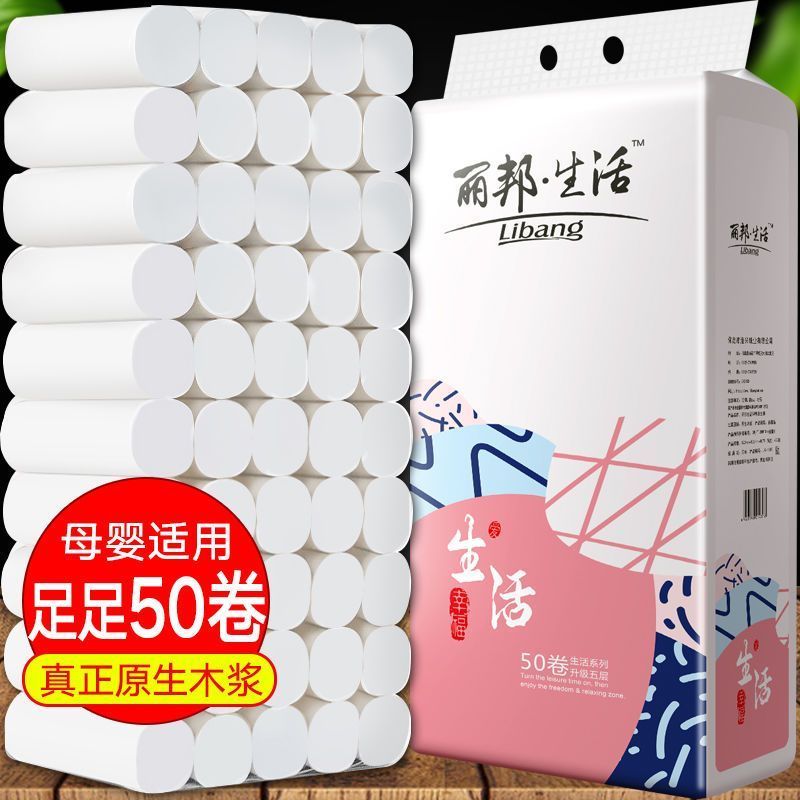 丽邦卫生纸手纸学生宿舍厕纸家庭装妇婴纸餐饮酒店宾馆小卷纸50