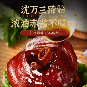 沈万三周庄特产万三蹄猪蹄髈肘子1斤2斤肉类熟食卤味猪蹄即食礼