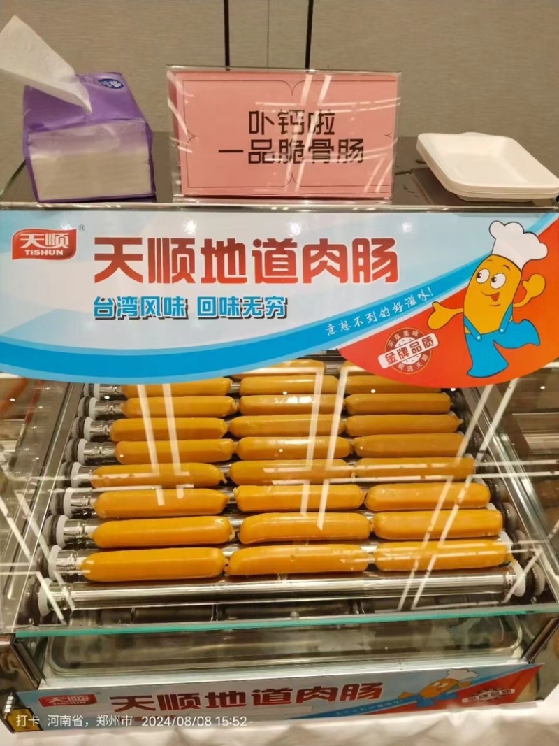 【香肠】