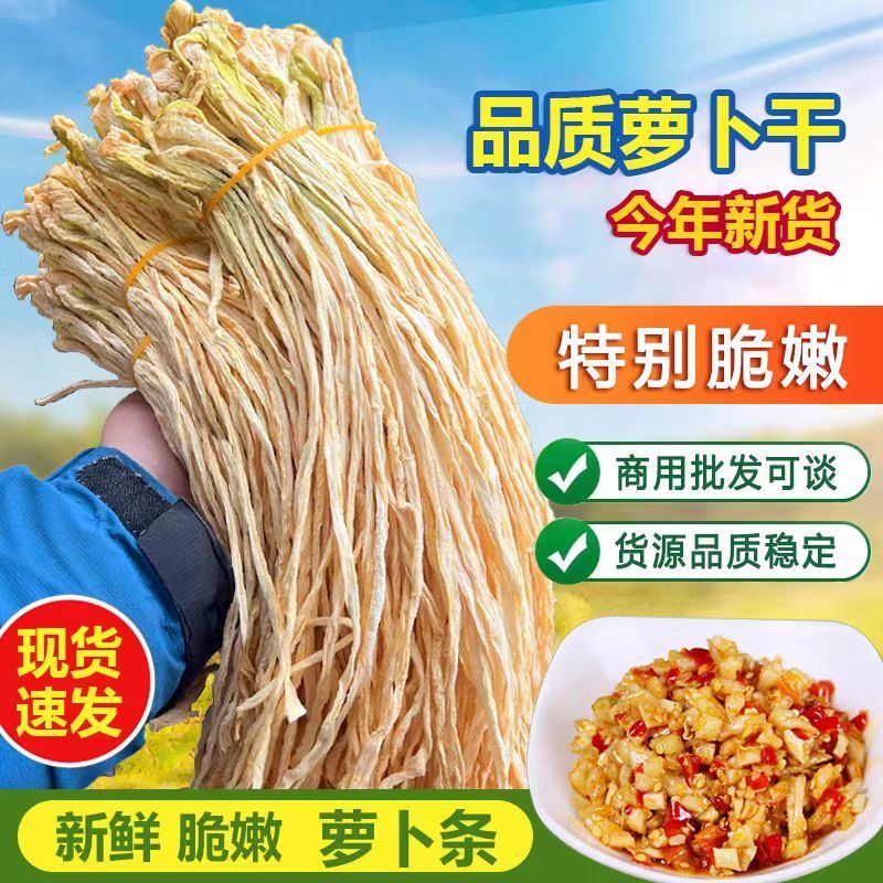云南高原自然风干无盐萝卜条原味罗卜干
