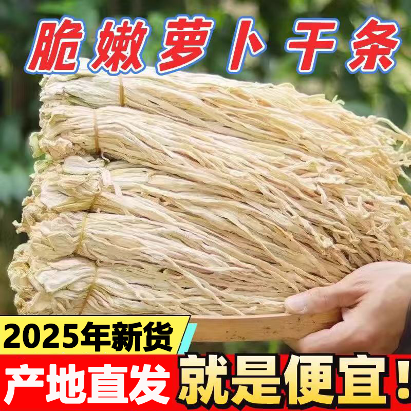 云南高原自然风干无盐萝卜条原味罗卜干