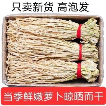 云南高原自然风干无盐萝卜条原味罗卜干