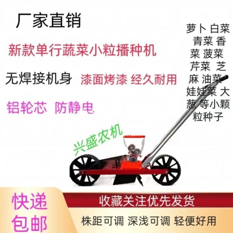 手推蔬菜播种机小颗粒播种机萝卜白菜芝麻油菜等等小颗粒播种