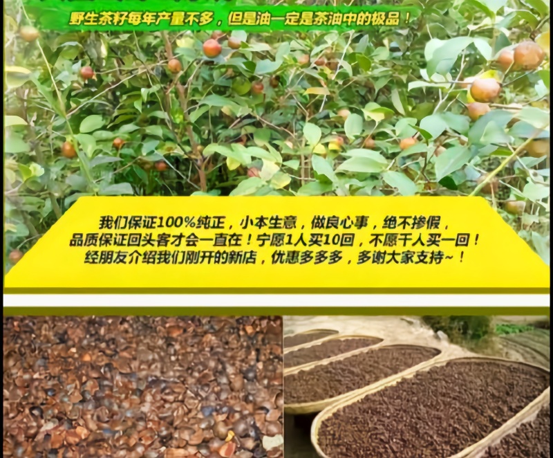 贵州野山茶油农产品