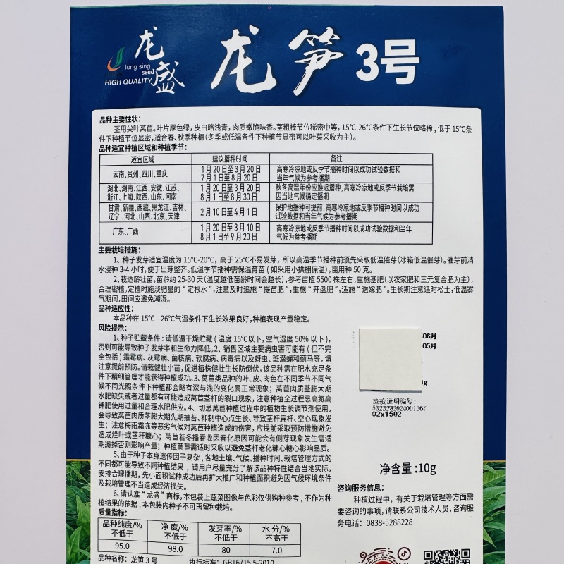 春秋专用杂交莴笋龙盛龙笋3号抗热莴笋种子尖叶香莴笋种籽