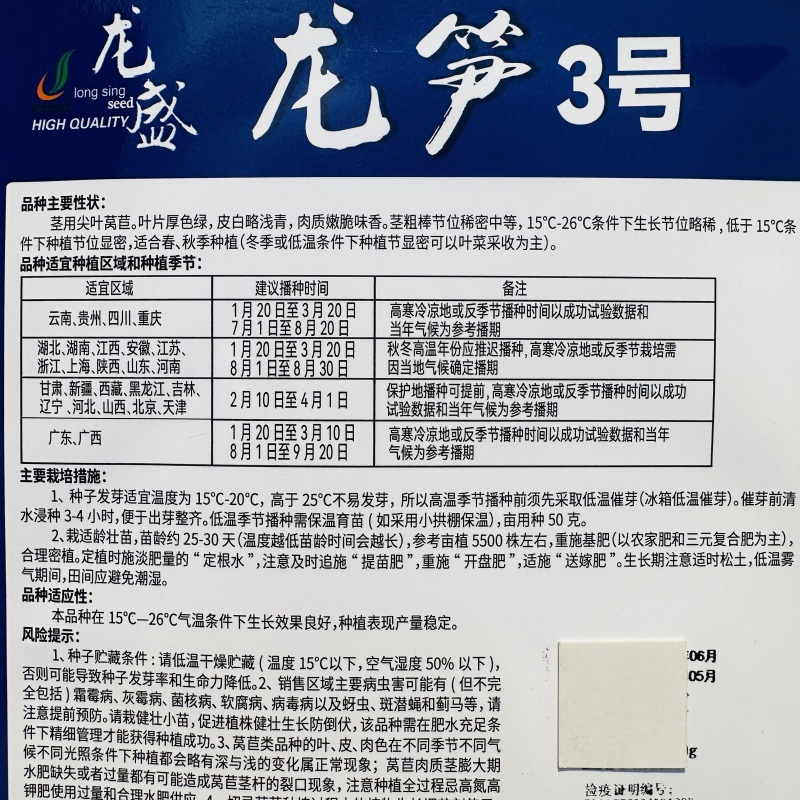 春秋专用杂交莴笋龙盛龙笋3号抗热莴笋种子尖叶香莴笋种籽