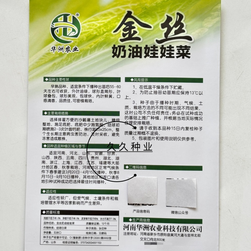 金丝奶油娃娃菜种子口感好绿叶黄芯早熟高产商品性佳