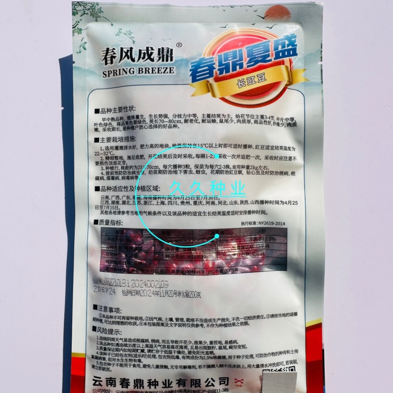 春鼎夏盛豇豆种子肉质厚结荚多翠绿色长豆角耐热高产耐老化春