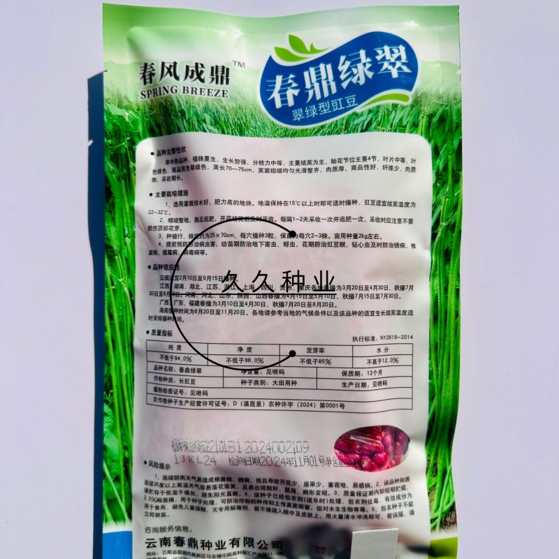春鼎绿翠豆角种子翠绿型豇豆种子白籽白花长豆角种子厚肉型