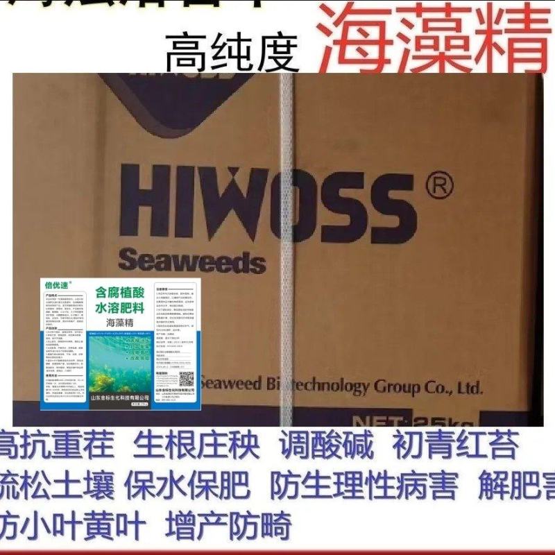 海藻精泡叶藻原粉酶解海藻酸生根壮苗抗逆增产着色增甜冲施
