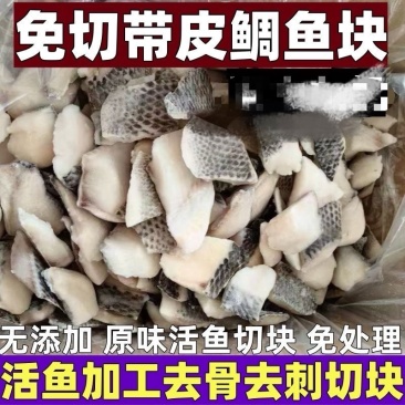鲷鱼块罗非鱼块鱼肉食堂餐饮专用鱼肉罗非鱼片鲷鱼肉
