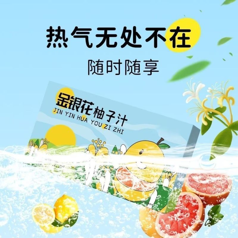 金银花柚子植物儿童成人果汁清润