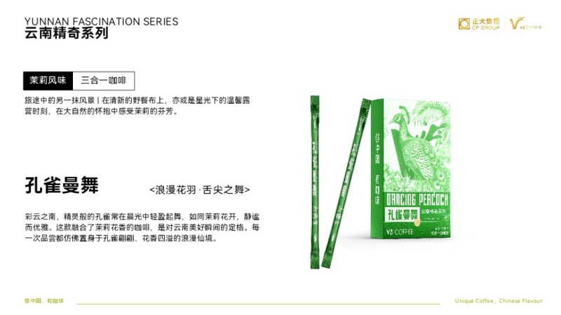 速溶三合一咖啡