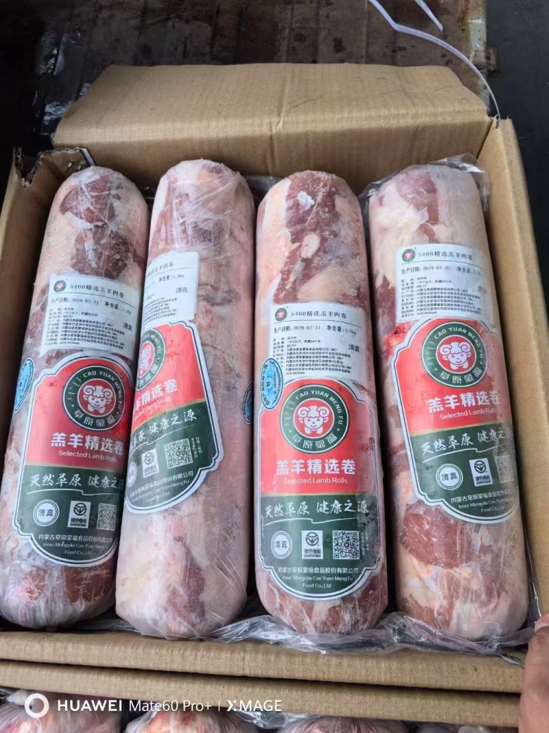 内蒙原切羊肉卷