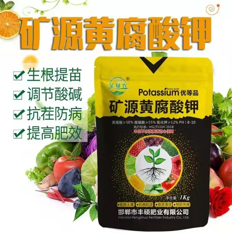 矿源黄腐酸钾黄腐酸50%腐酸钾55%