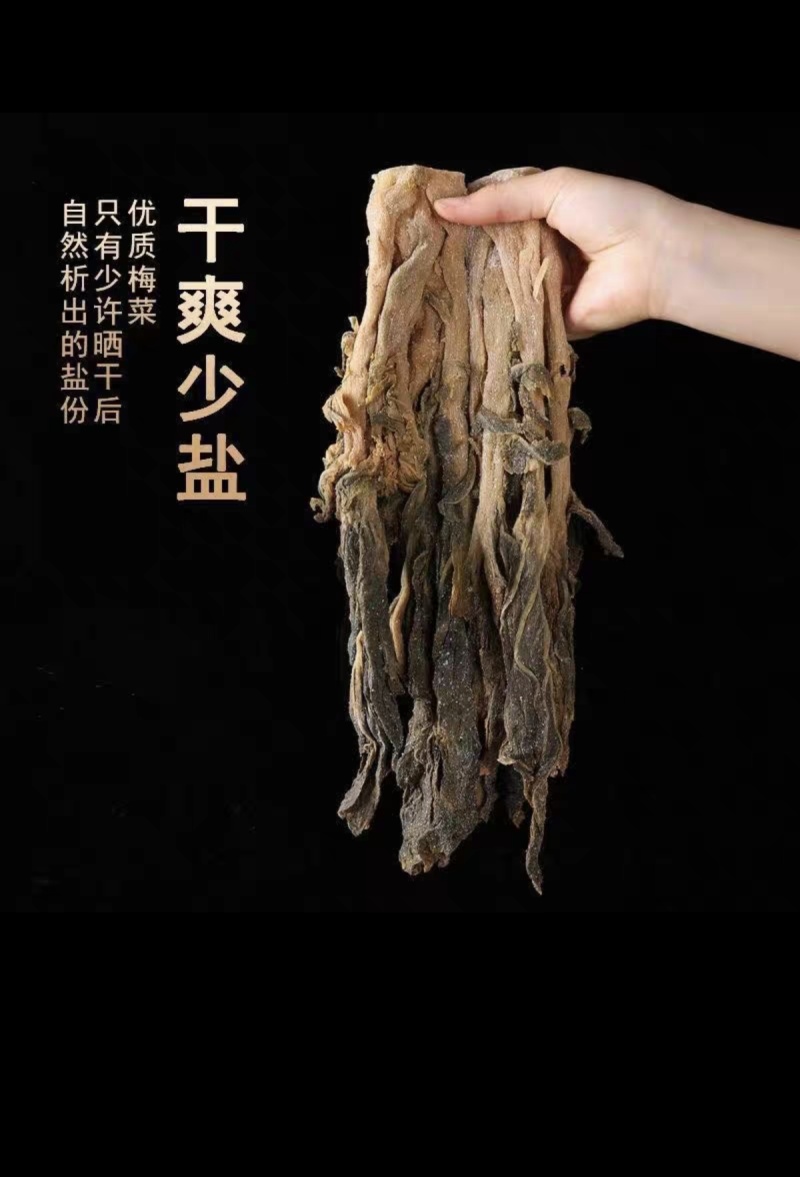 农家特产梅菜
