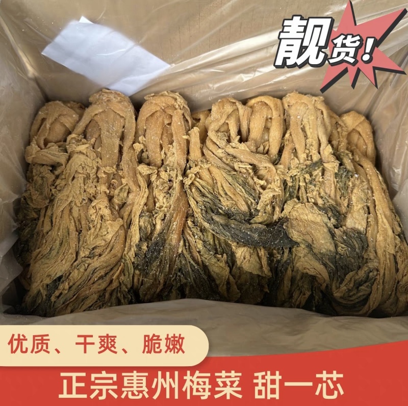 农家特产梅菜