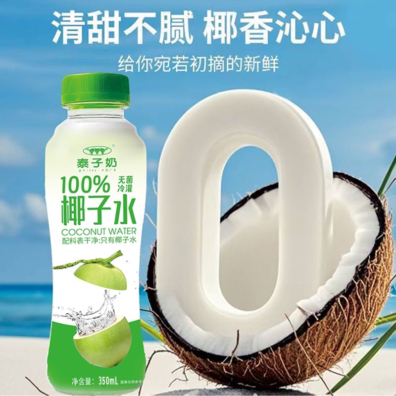 椰子水