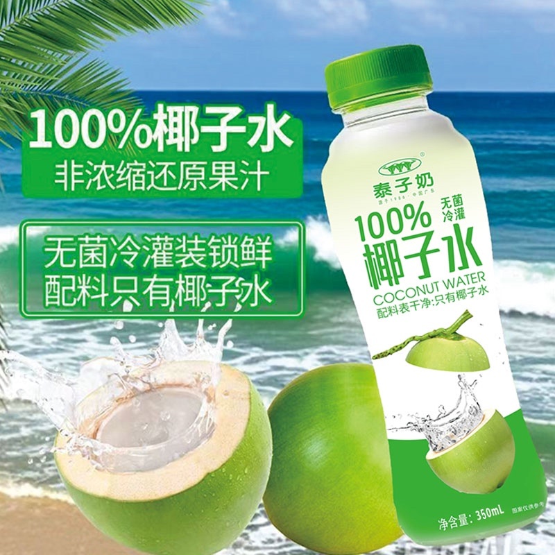 椰子水