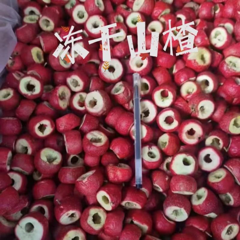 冻干山楂源头厂家！强烈！推荐！