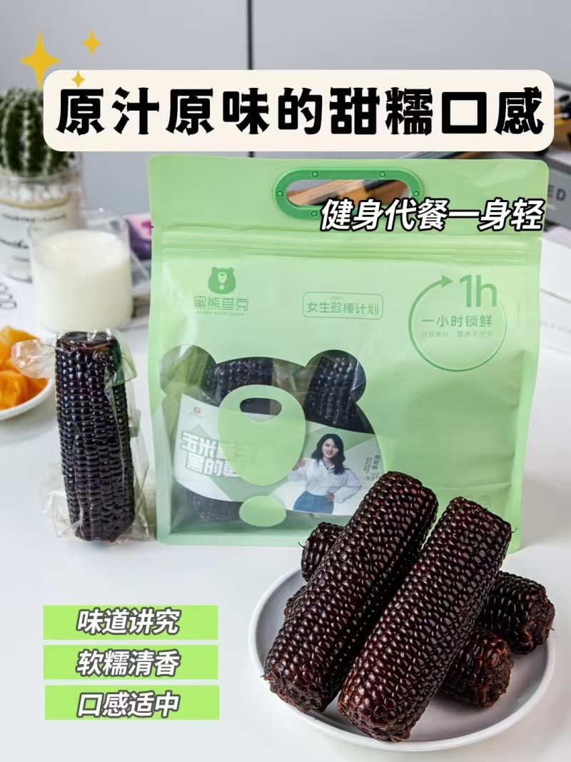 山东滨州黑甜糯，真空独立包装，特价处理，毛毛钱