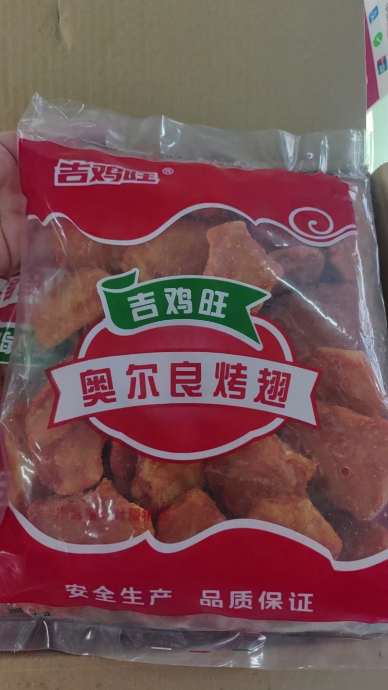 奥尔良翅中
