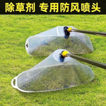 电动喷雾器喷头农用喷雾器防风罩田埂除草打药扇形雾化防风