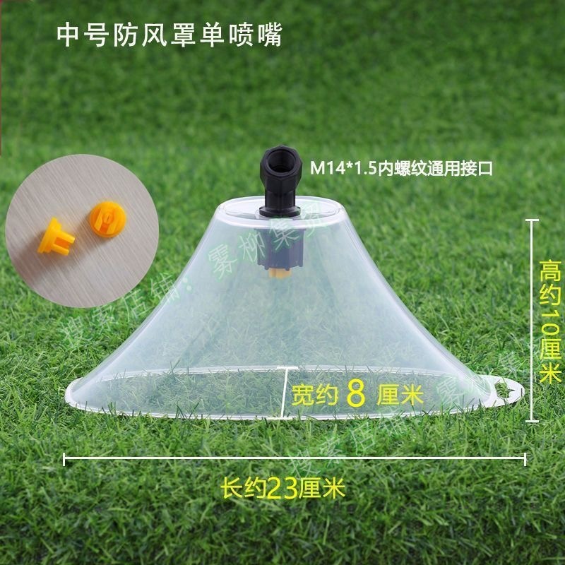 电动喷雾器喷头农用喷雾器防风罩田埂除草打药扇形雾化防风