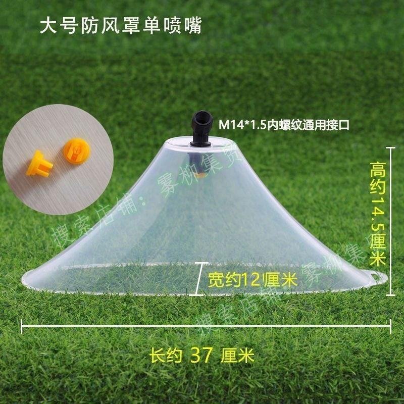 电动喷雾器喷头农用喷雾器防风罩田埂除草打药扇形雾化防风