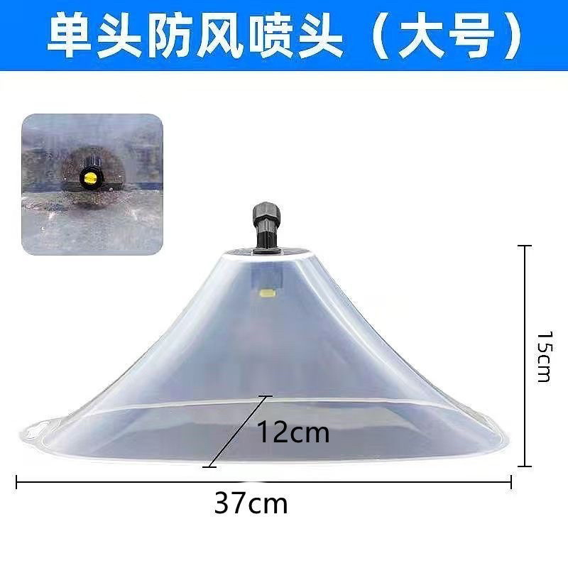 电动喷雾器喷头农用喷雾器防风罩田埂除草打药扇形雾化防风