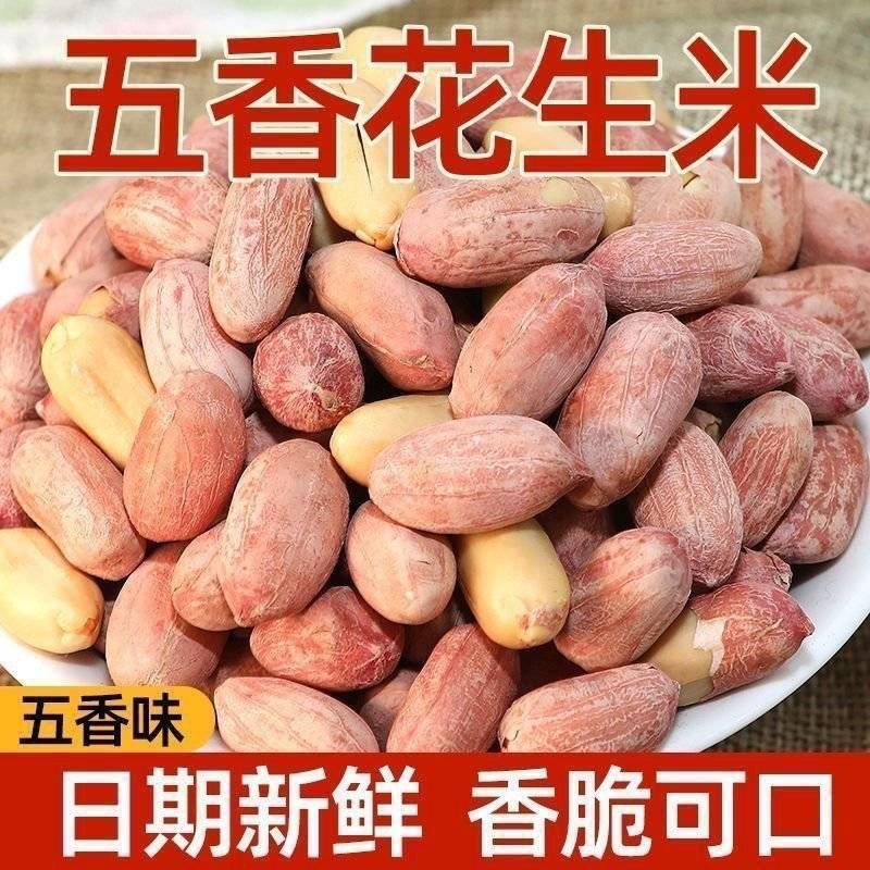 五香蒜香花生1斤包邮